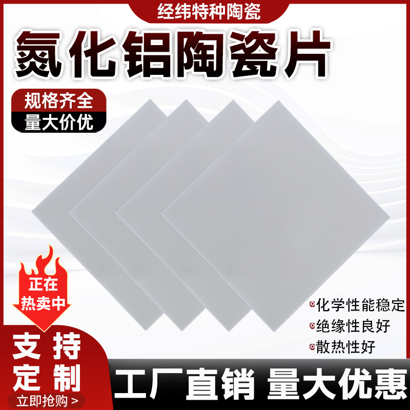 Ceramic Heat Emitter - Керамический лист из нитрида алюминия, изоляционная